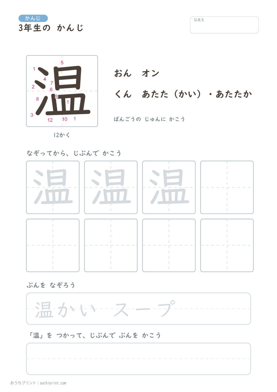 3年生の かんじ 200字（書き順ばんごうつき・ふつう版） 155ページめ