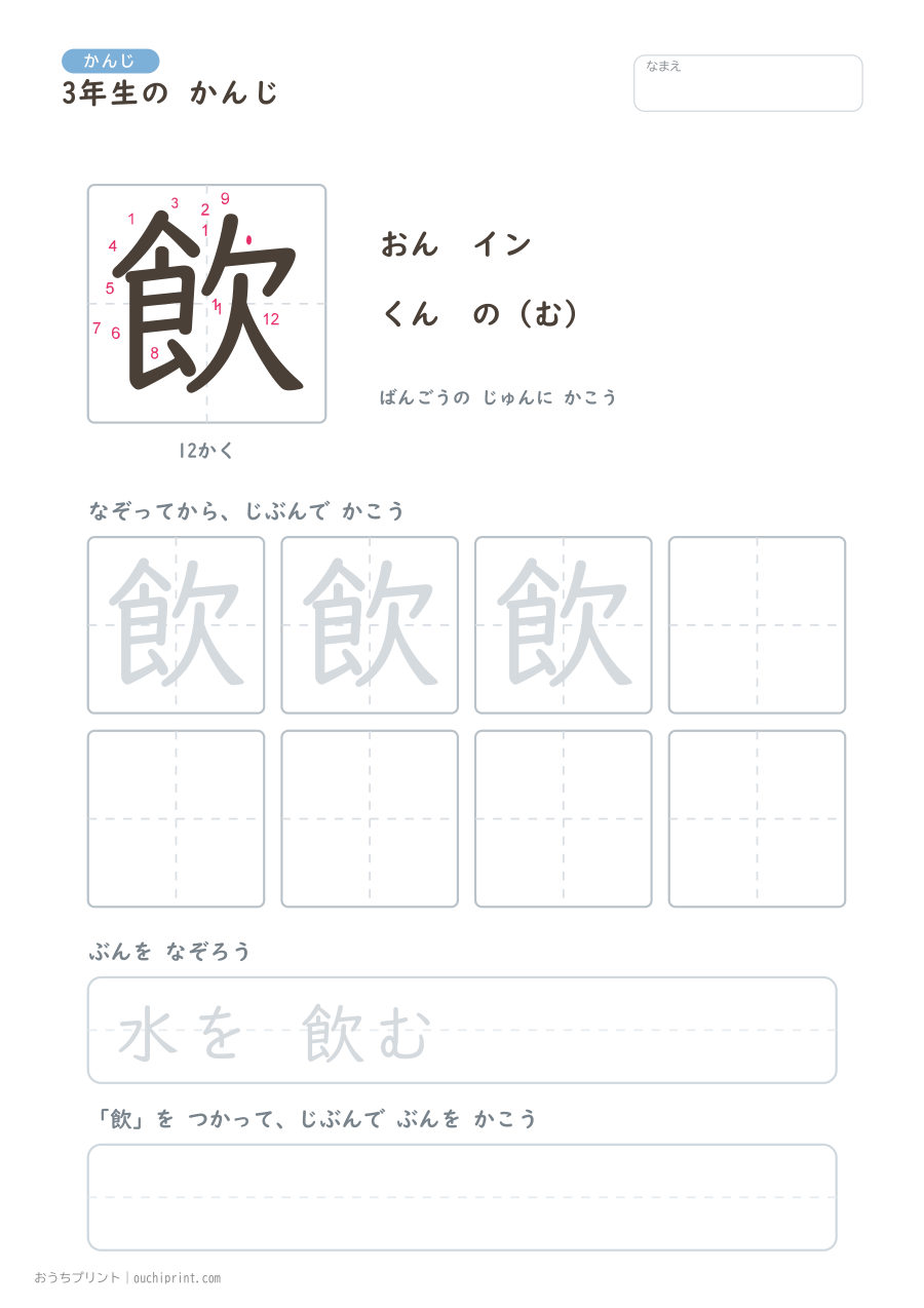 3年生の かんじ 200字(書き順ばんごうつき・ふつう版) 174ページめ