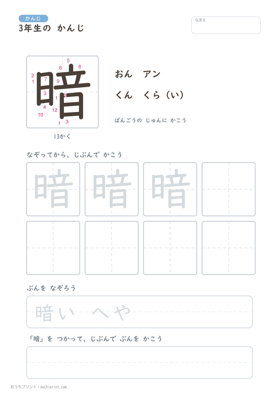 3年生の かんじ 200字（書き順ばんごうつき・ふつう版） 178ページめ