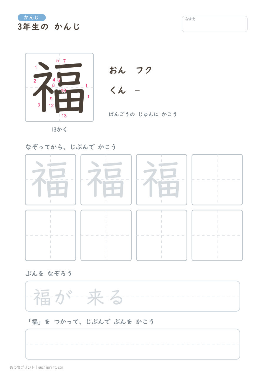 3年生の かんじ 200字(書き順ばんごうつき・ふつう版) 181ページめ