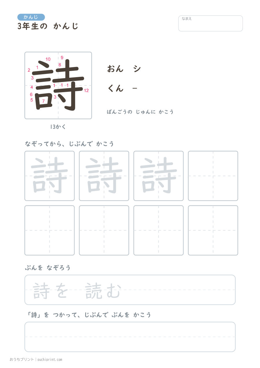 3年生の かんじ 200字（書き順ばんごうつき・ふつう版） 182ページめ