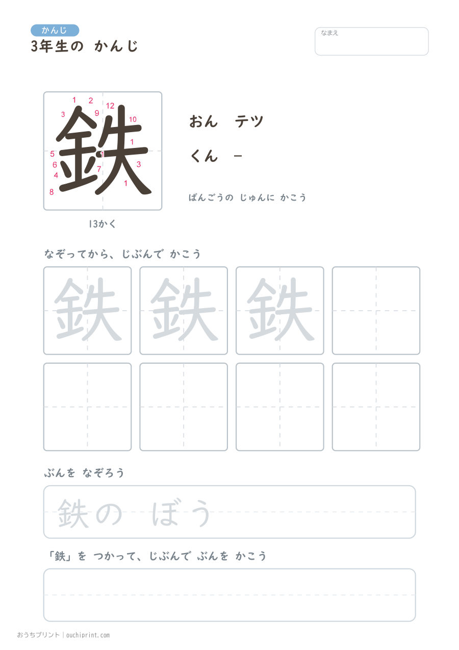 3年生の かんじ 200字(書き順ばんごうつき・ふつう版) 185ページめ