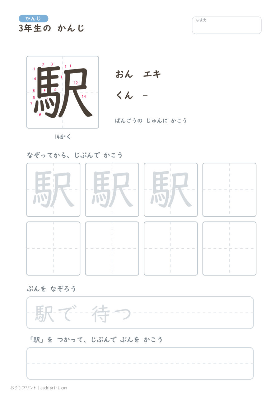 3年生の かんじ 200字(書き順ばんごうつき・ふつう版) 190ページめ