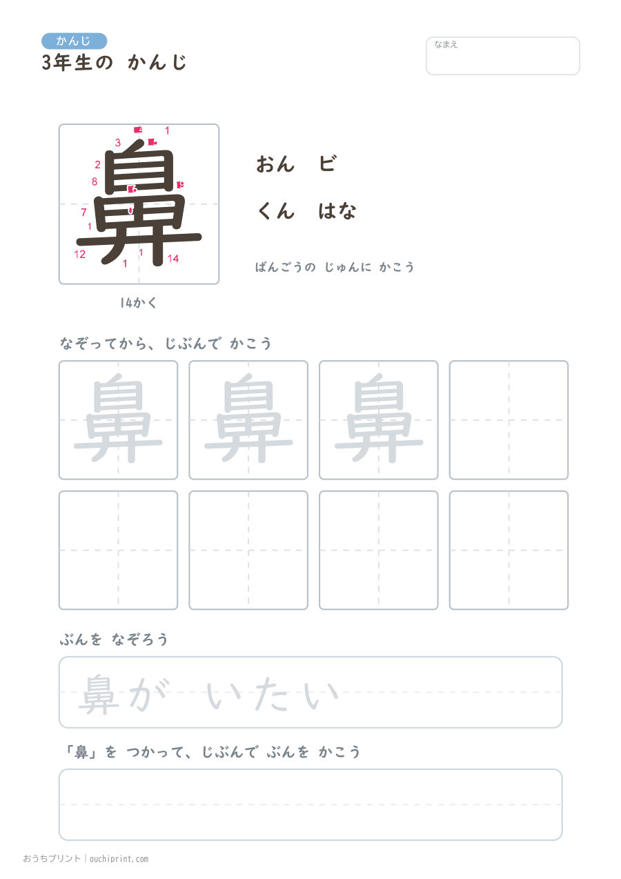 3年生の かんじ 200字(書き順ばんごうつき・ふつう版) 191ページめ