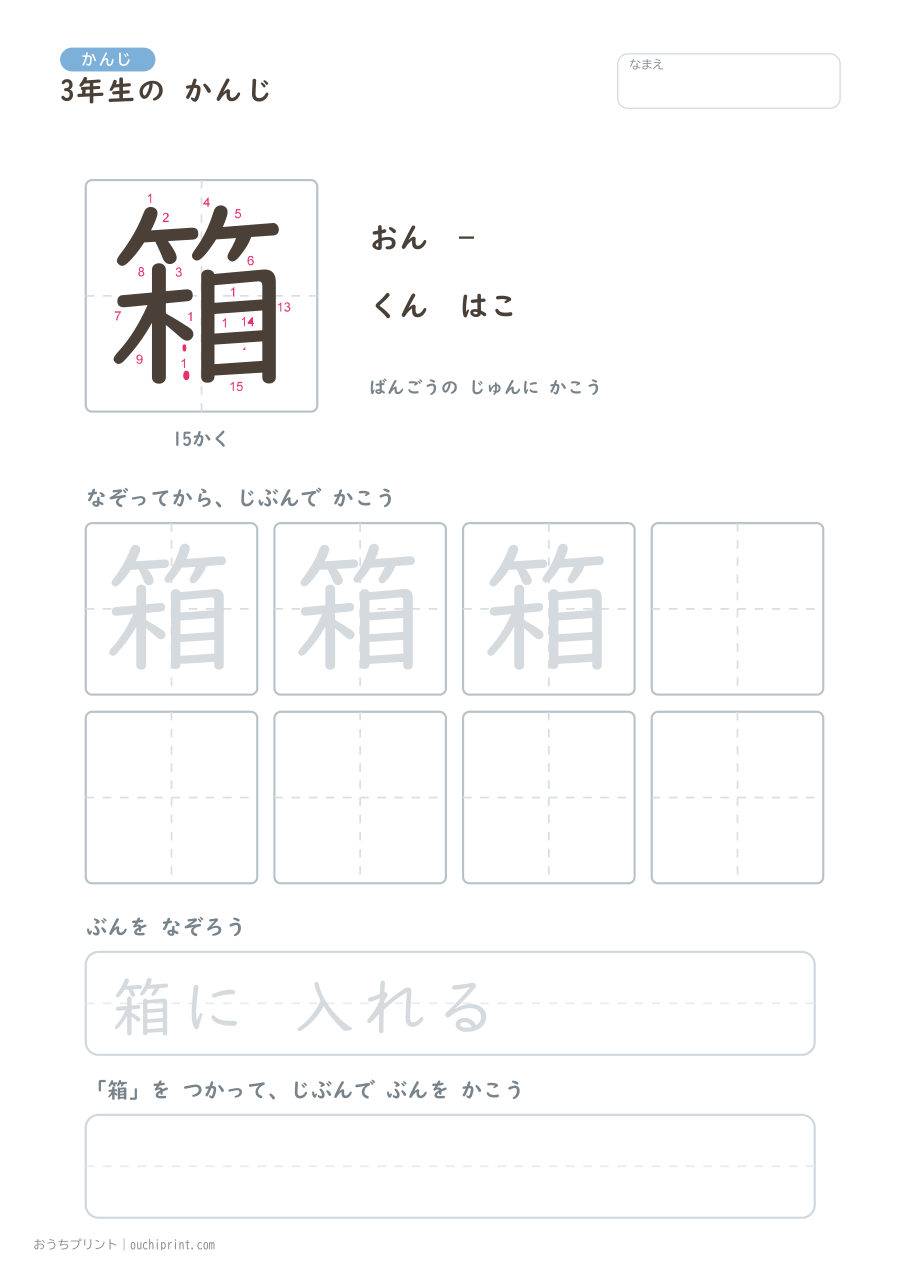 3年生の かんじ 200字(書き順ばんごうつき・ふつう版) 193ページめ