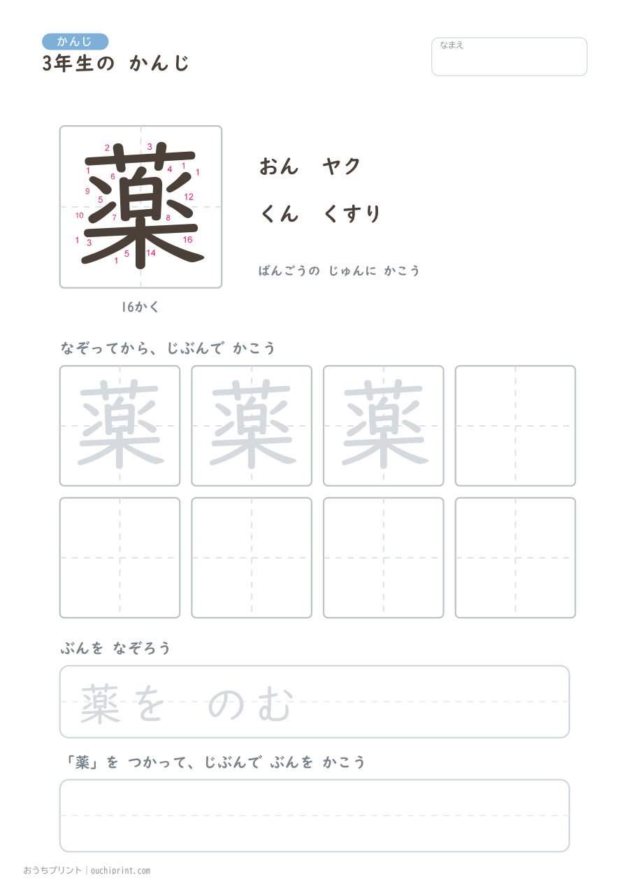 3年生の かんじ 200字(書き順ばんごうつき・ふつう版) 198ページめ