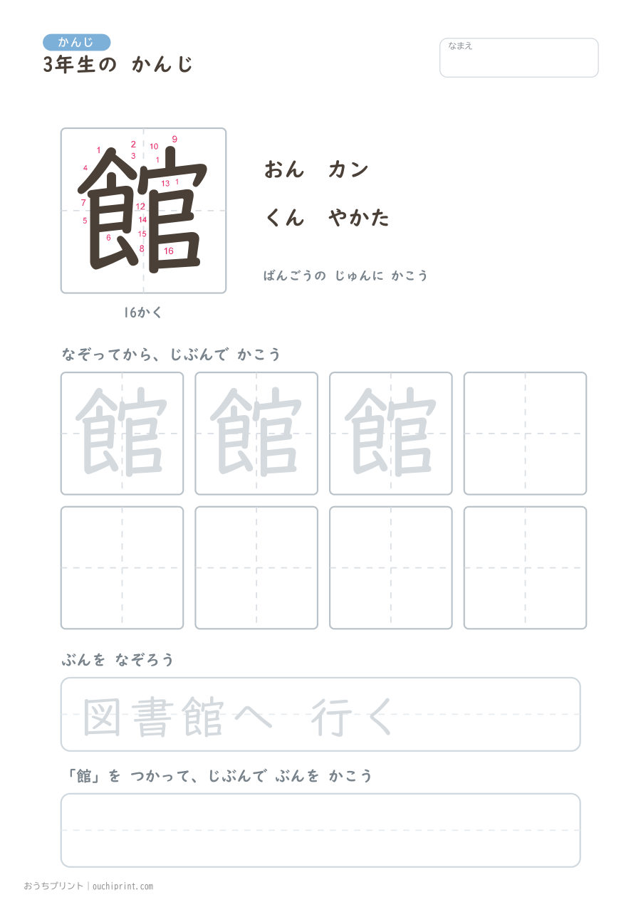3年生の かんじ 200字(書き順ばんごうつき・ふつう版) 199ページめ
