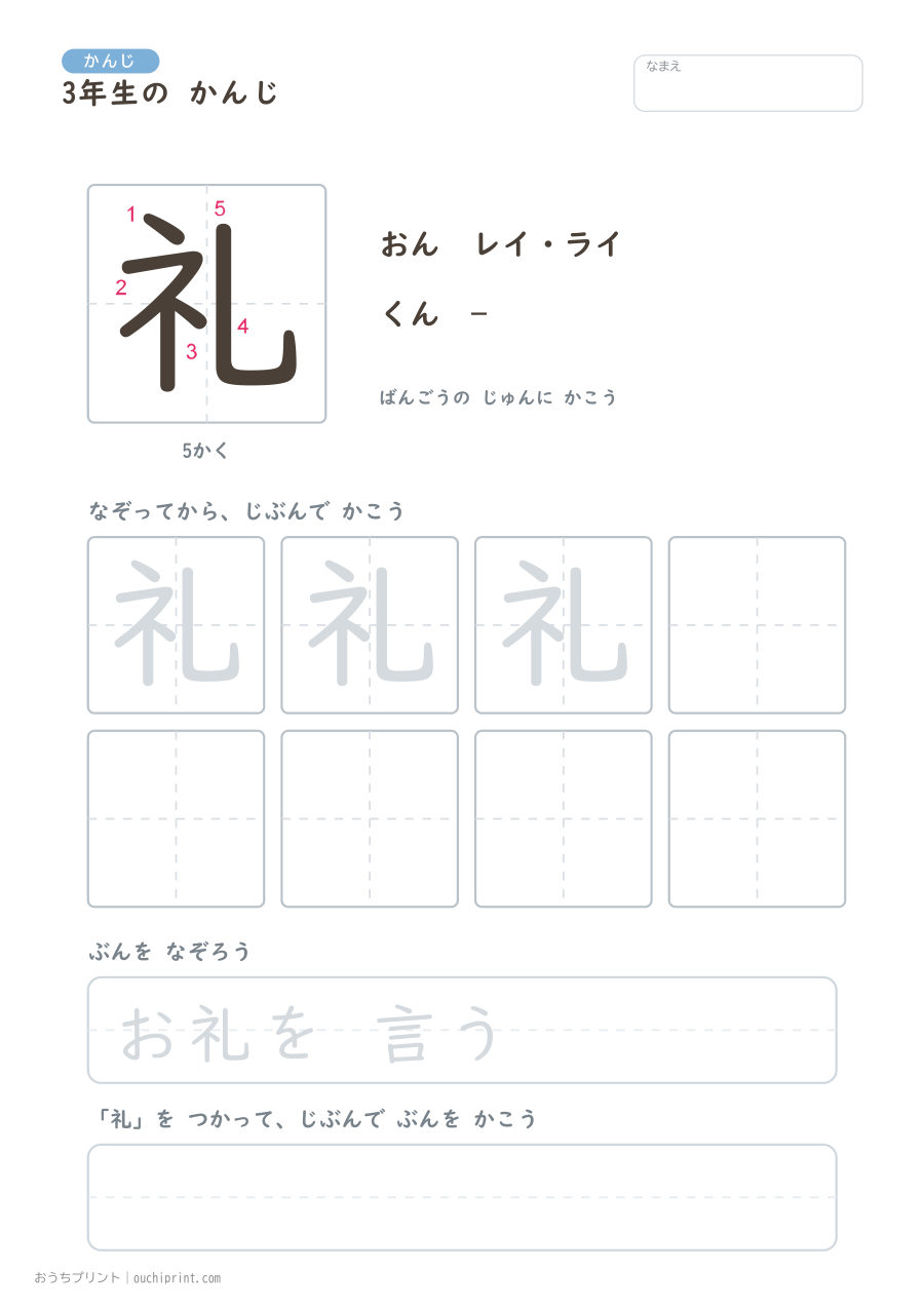 3年生の かんじ 200字(書き順ばんごうつき・ふつう版) 22ページめ