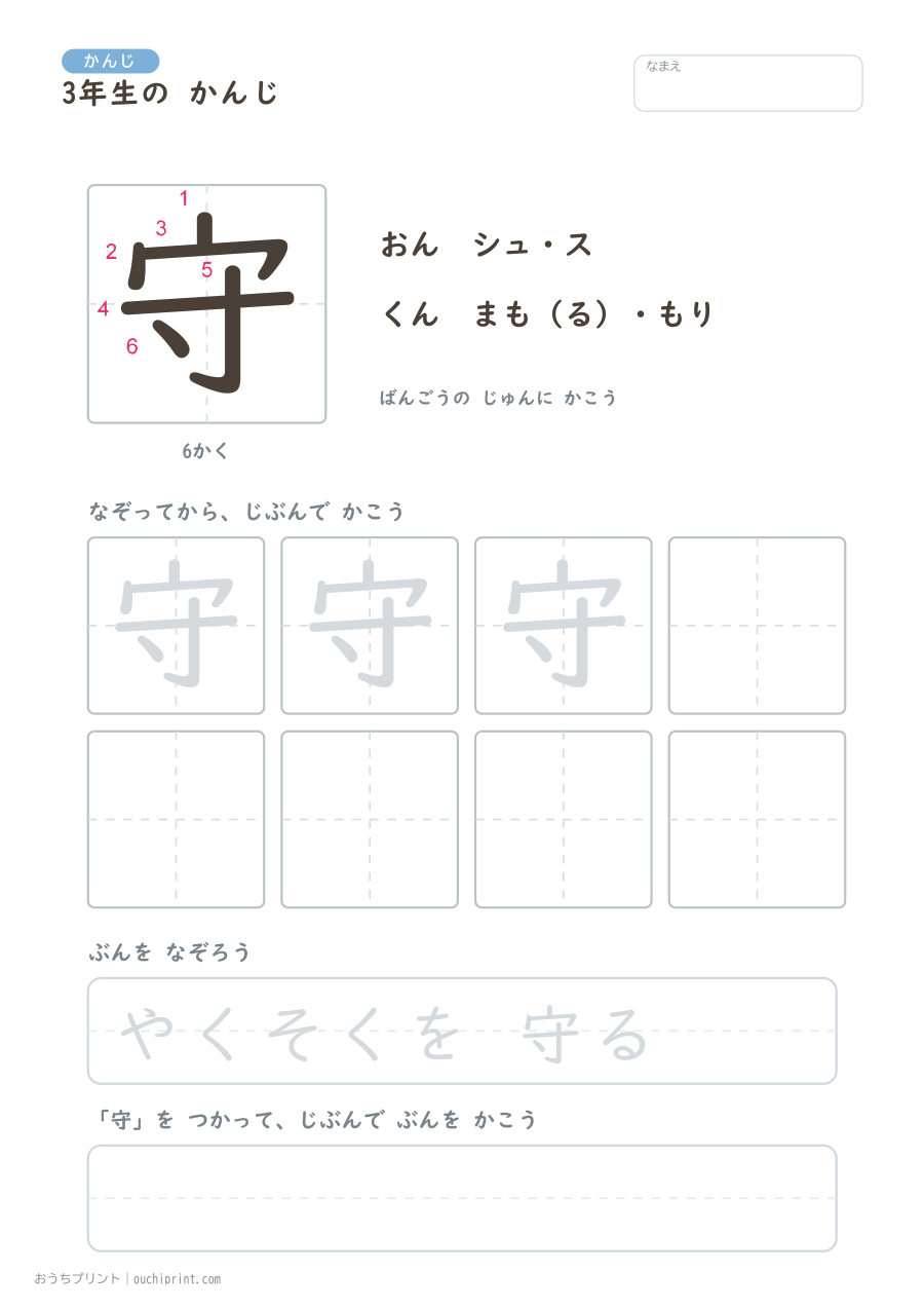 3年生の かんじ 200字（書き順ばんごうつき・ふつう版） 27ページめ