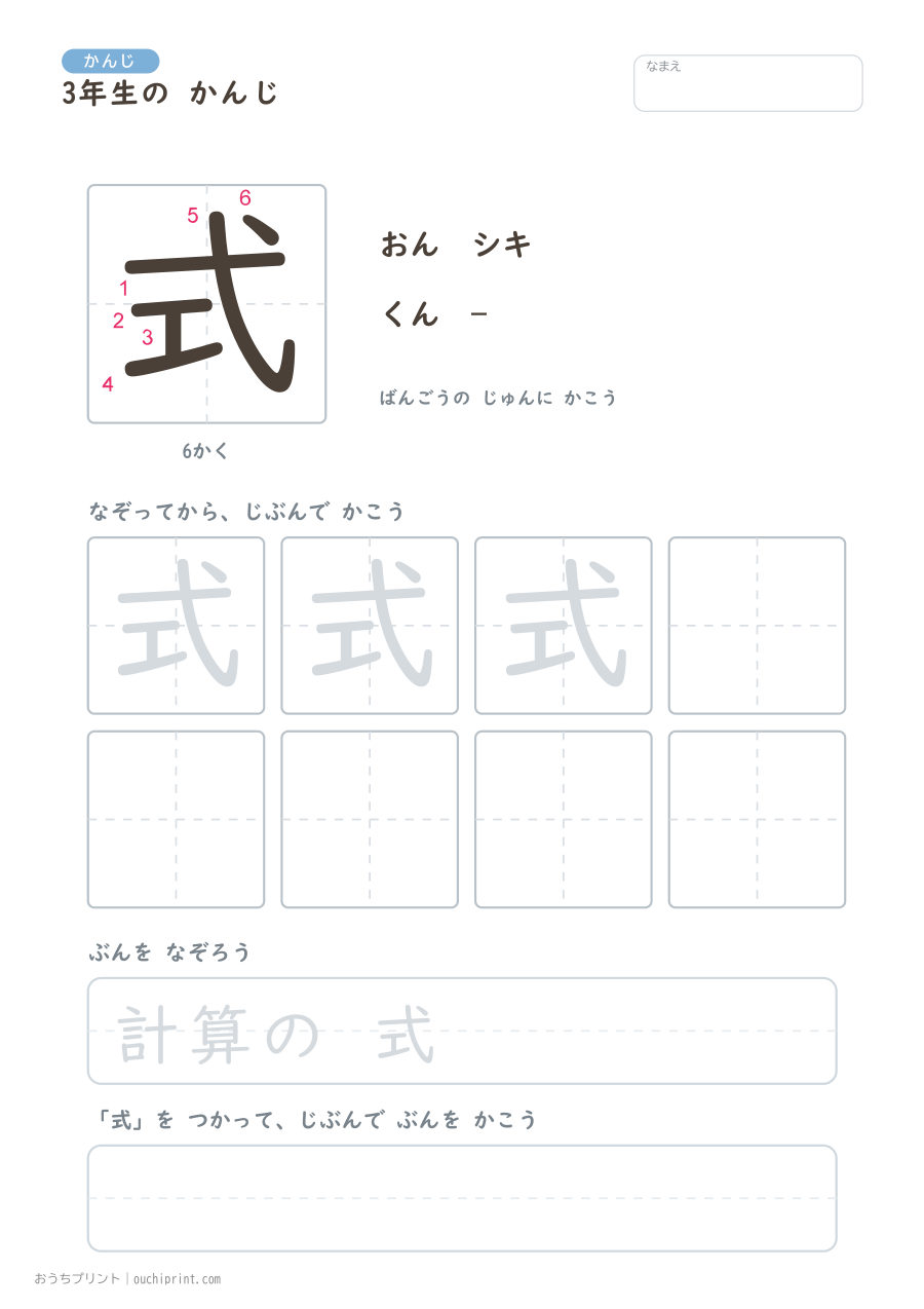 3年生の かんじ 200字(書き順ばんごうつき・ふつう版) 30ページめ