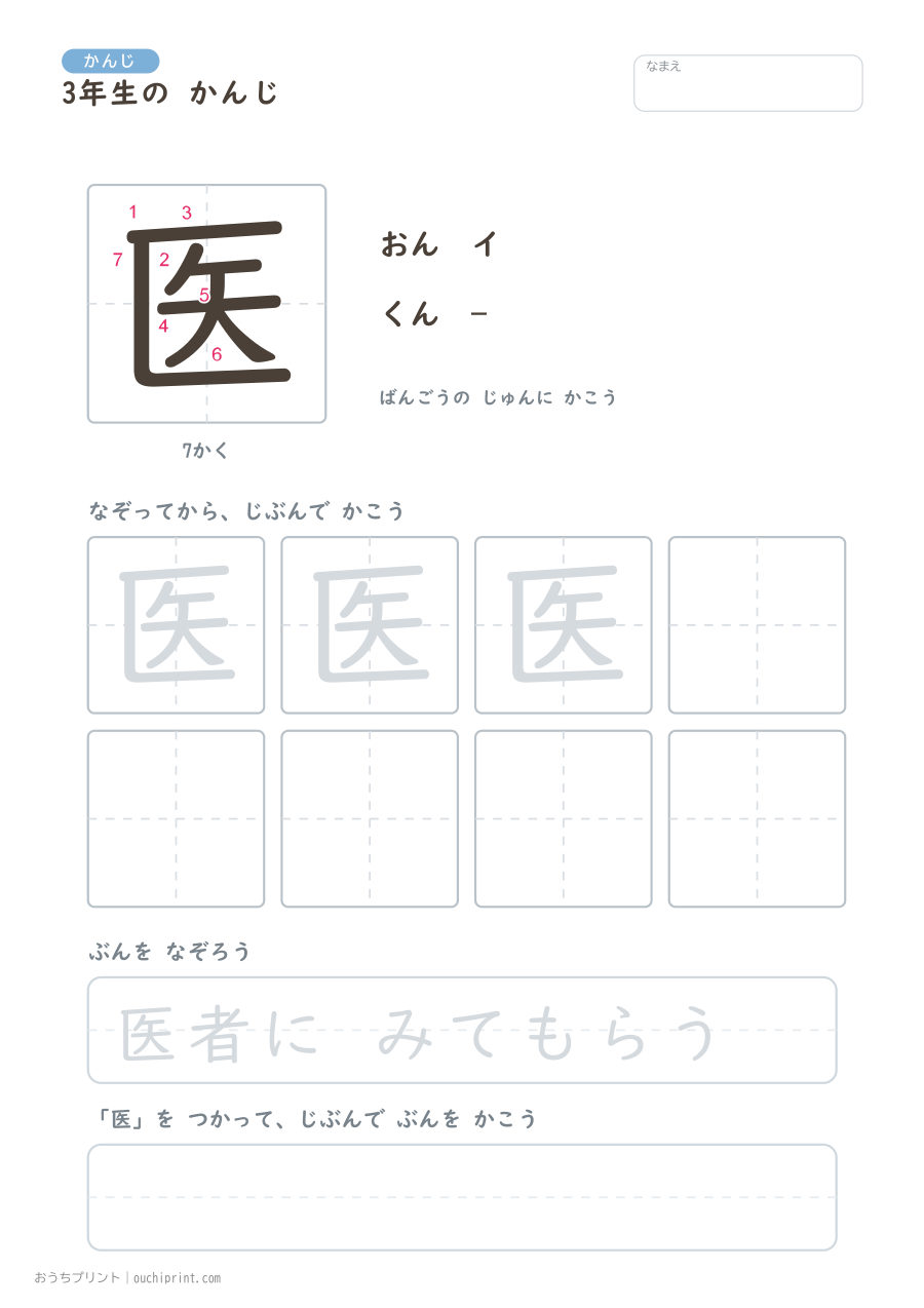 3年生の かんじ 200字(書き順ばんごうつき・ふつう版) 39ページめ