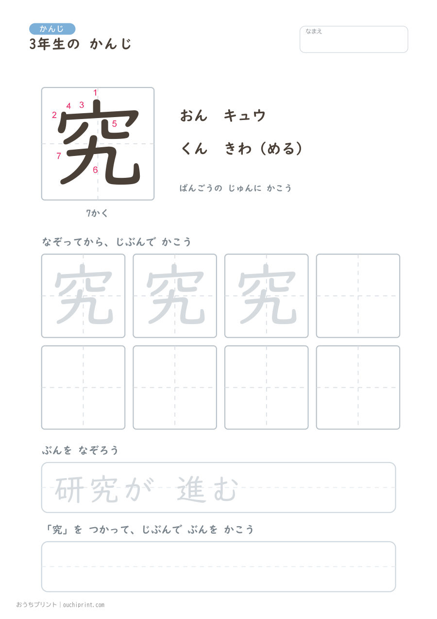 3年生の かんじ 200字（書き順ばんごうつき・ふつう版） 47ページめ