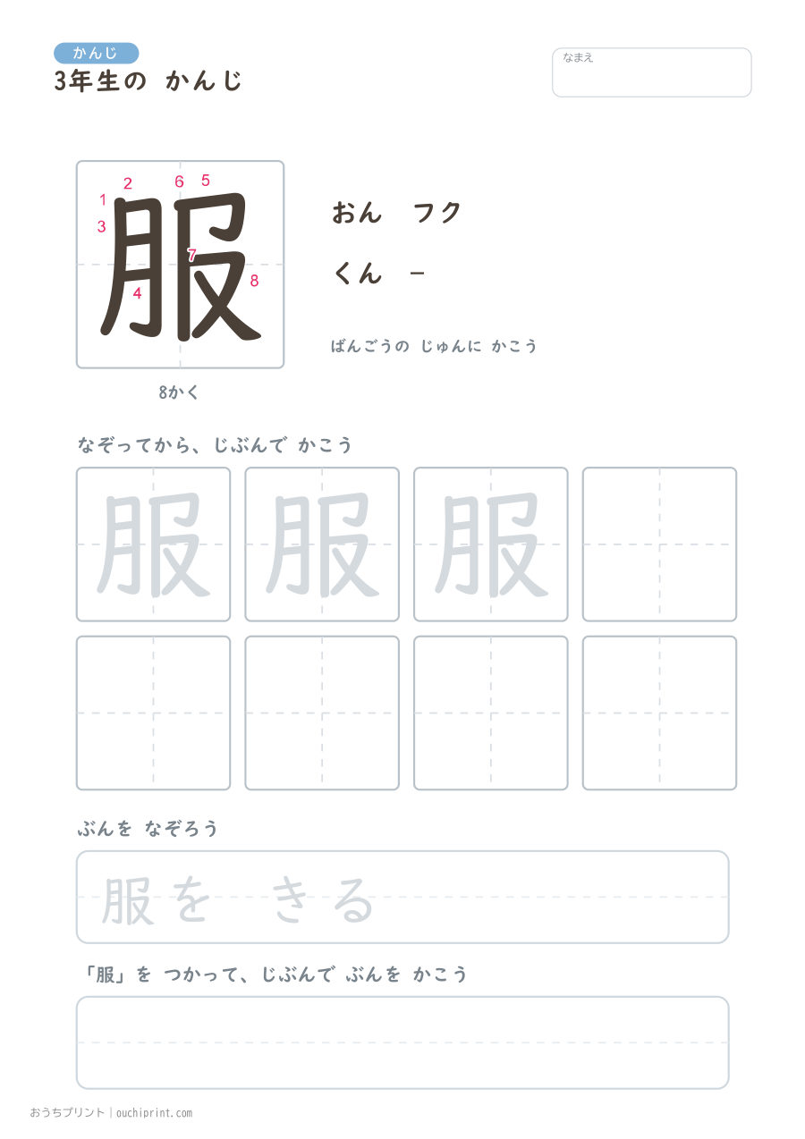 3年生の かんじ 200字(書き順ばんごうつき・ふつう版) 68ページめ