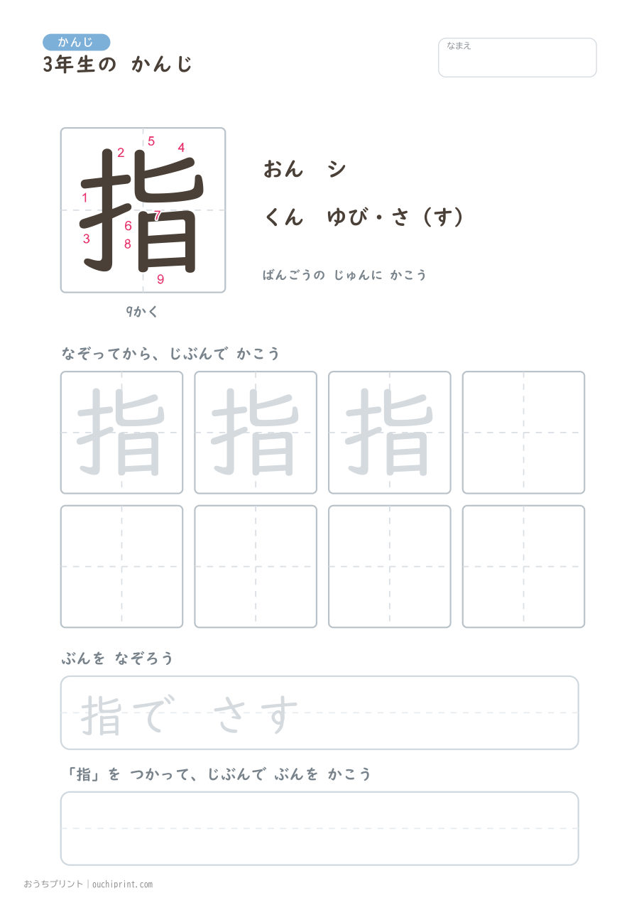 3年生の かんじ 200字（書き順ばんごうつき・ふつう版） 89ページめ