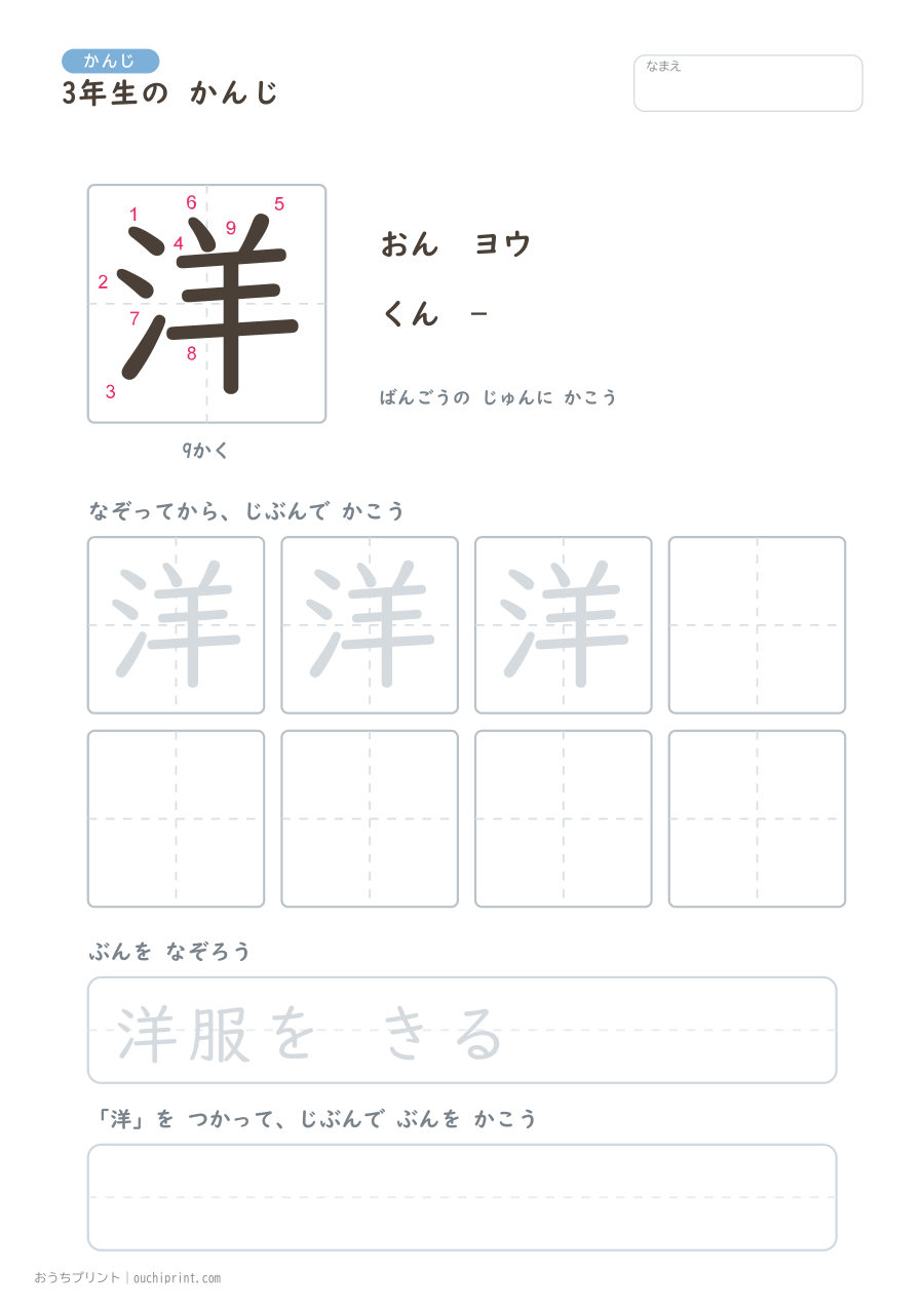 3年生の かんじ 200字（書き順ばんごうつき・ふつう版） 92ページめ