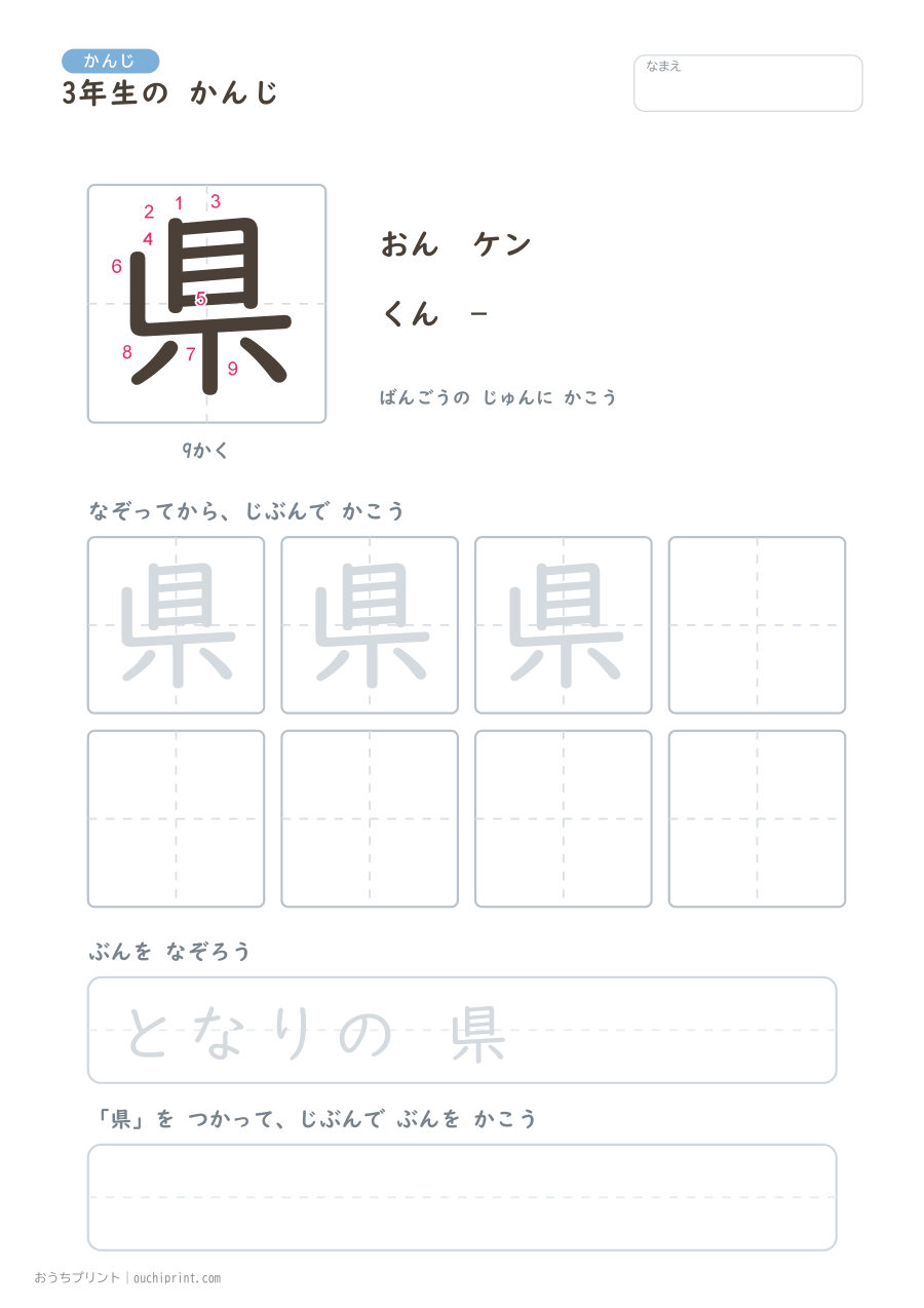 3年生の かんじ 200字(書き順ばんごうつき・ふつう版) 98ページめ