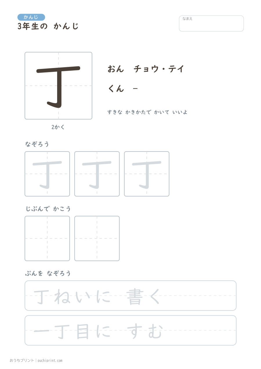 3年生の かんじ 200字(ゆったり版) 1ページめ