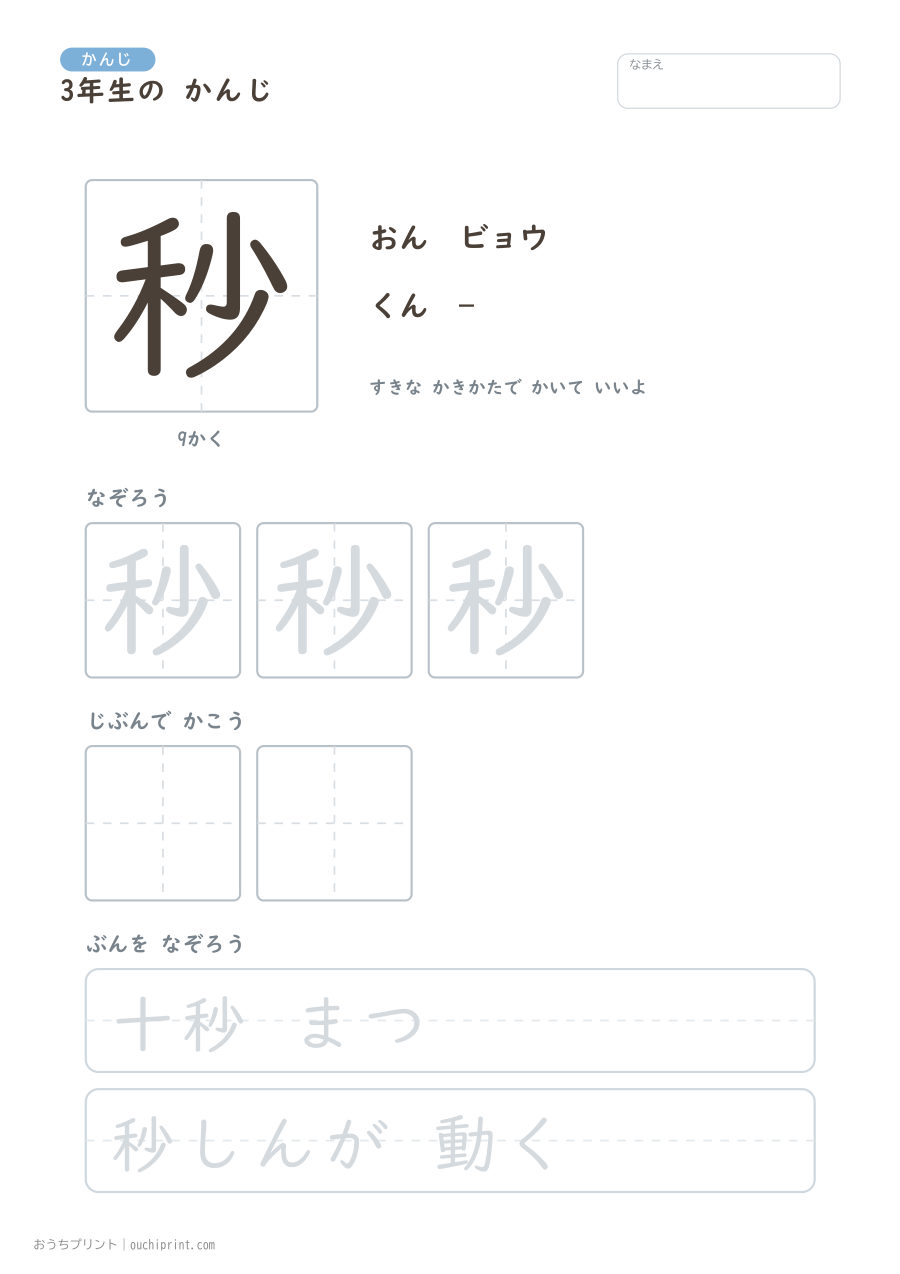 3年生の かんじ 200字（ゆったり版） 101ページめ