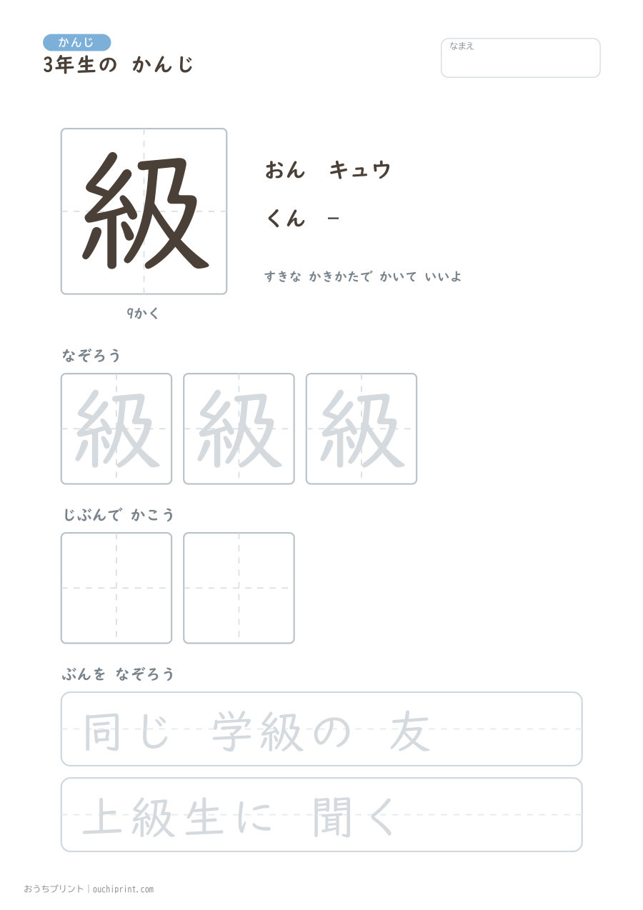 3年生の かんじ 200字(ゆったり版) 102ページめ