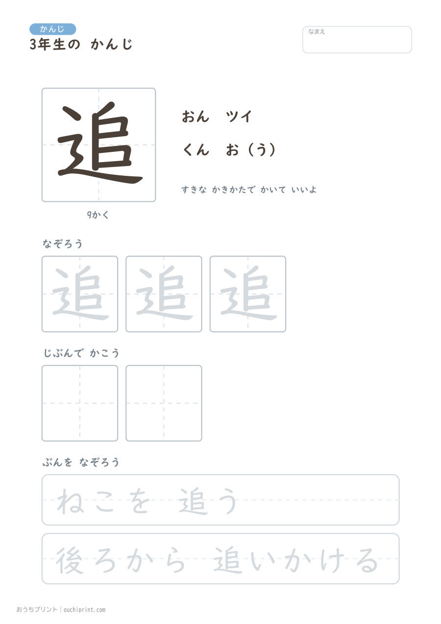 3年生の かんじ 200字（ゆったり版） 105ページめ