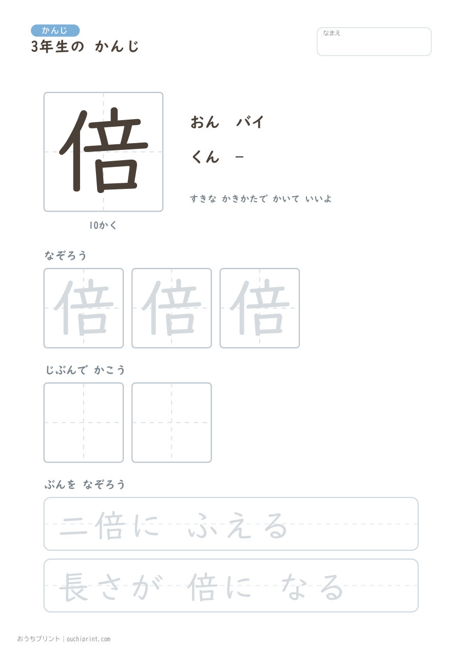 3年生の かんじ 200字(ゆったり版) 109ページめ