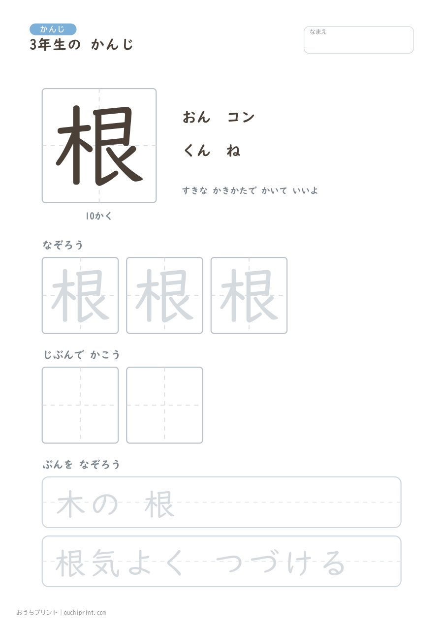3年生の かんじ 200字（ゆったり版） 118ページめ