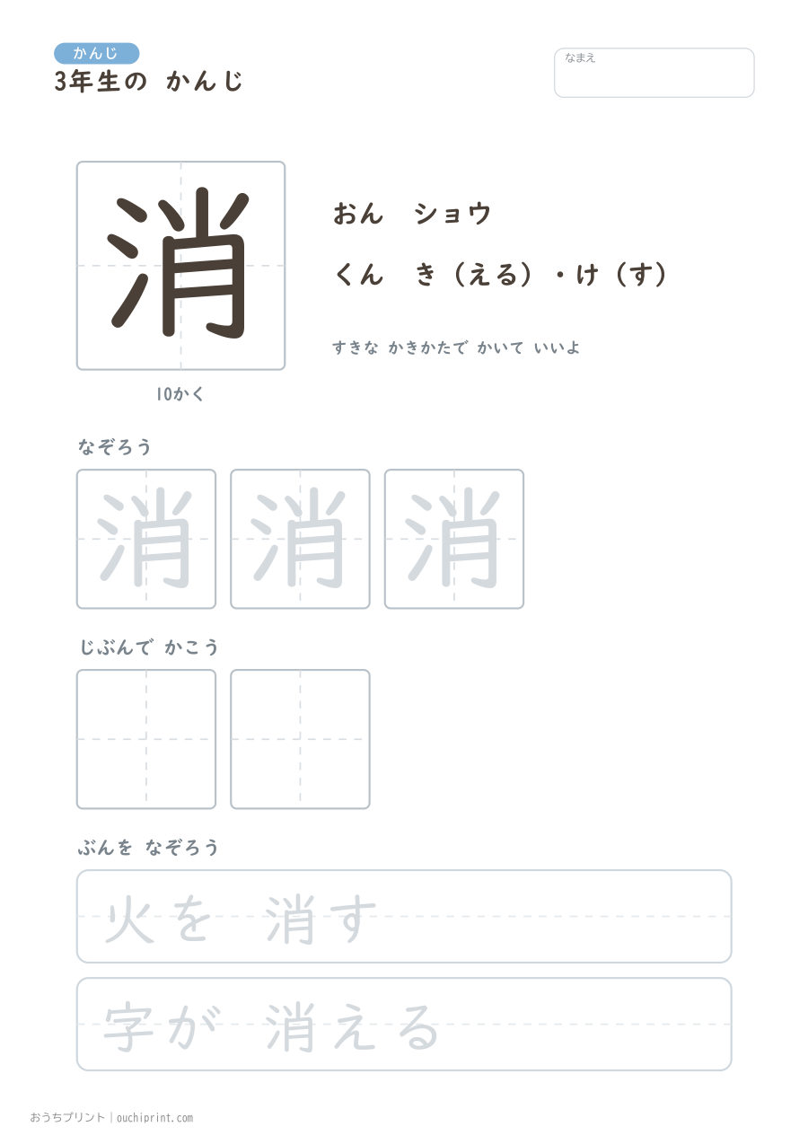 3年生の かんじ 200字（ゆったり版） 120ページめ