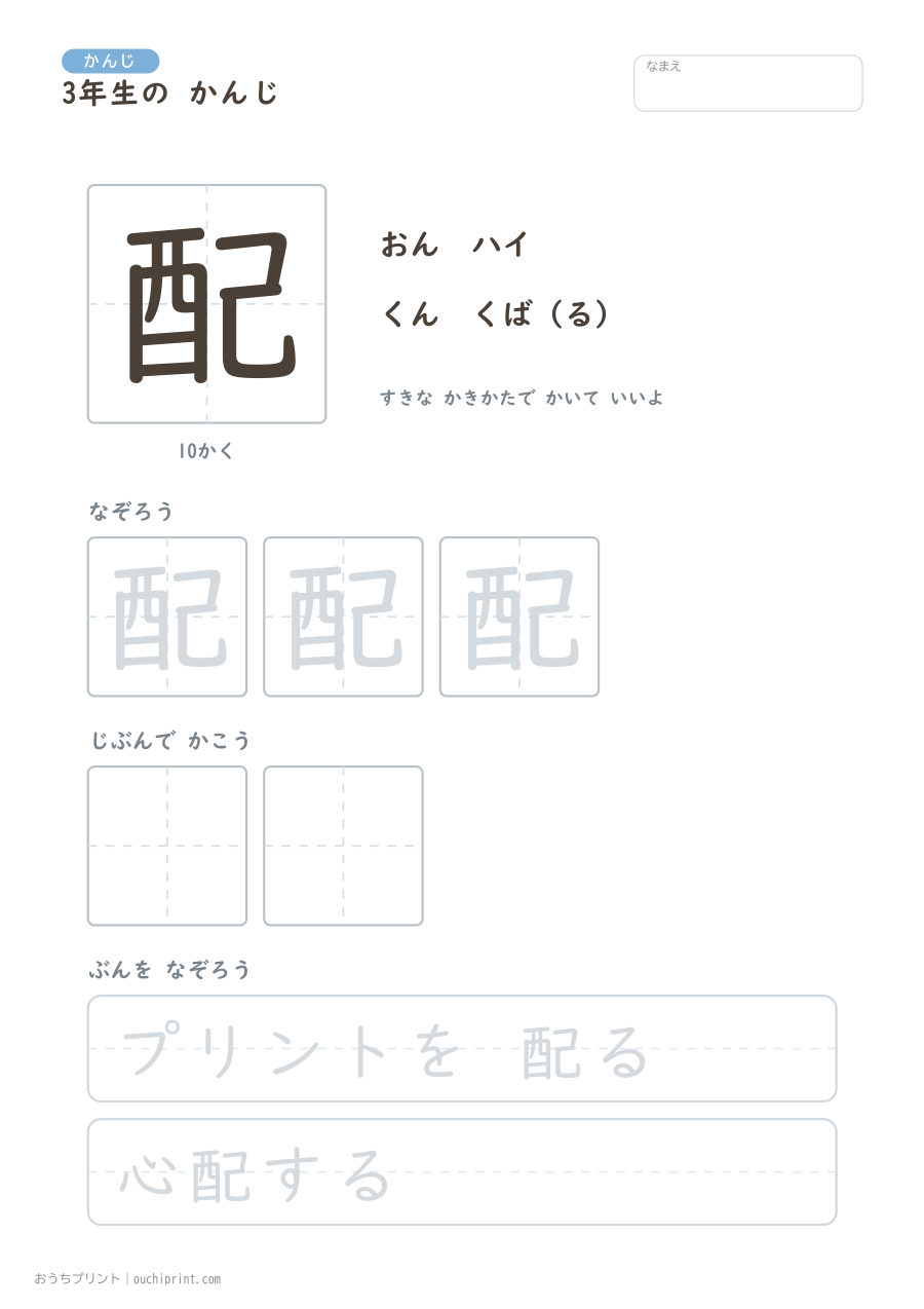 3年生の かんじ 200字(ゆったり版) 126ページめ