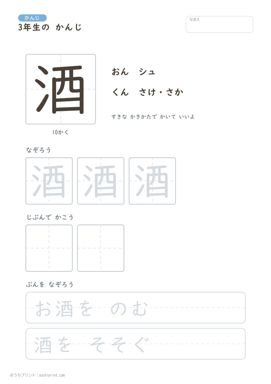 3年生の かんじ 200字（ゆったり版） 127ページめ