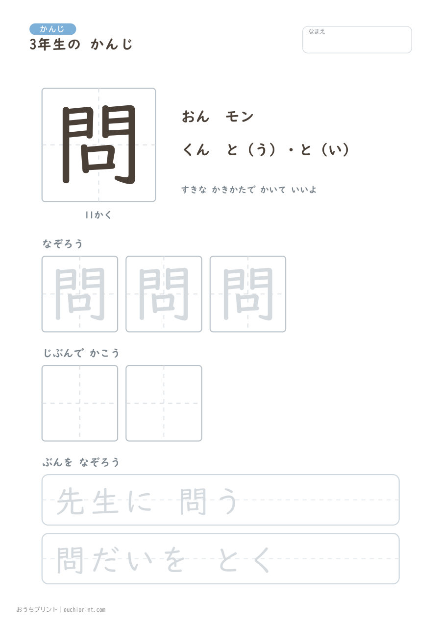 3年生の かんじ 200字（ゆったり版） 131ページめ