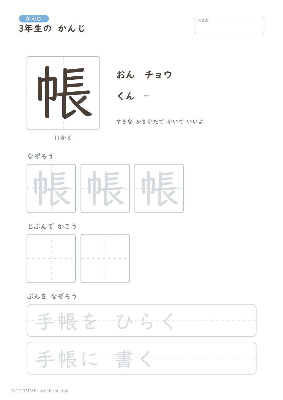 3年生の かんじ 200字（ゆったり版） 133ページめ