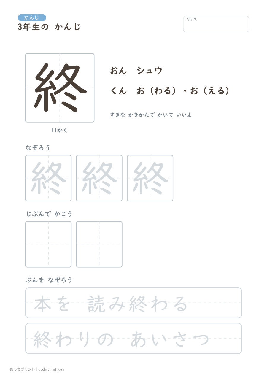 3年生の かんじ 200字(ゆったり版) 142ページめ