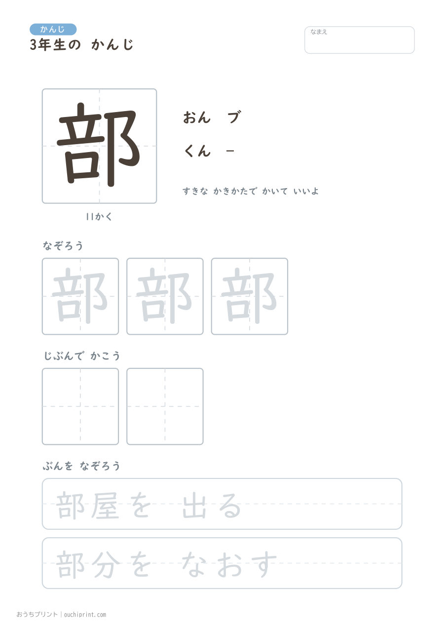 3年生の かんじ 200字（ゆったり版） 146ページめ