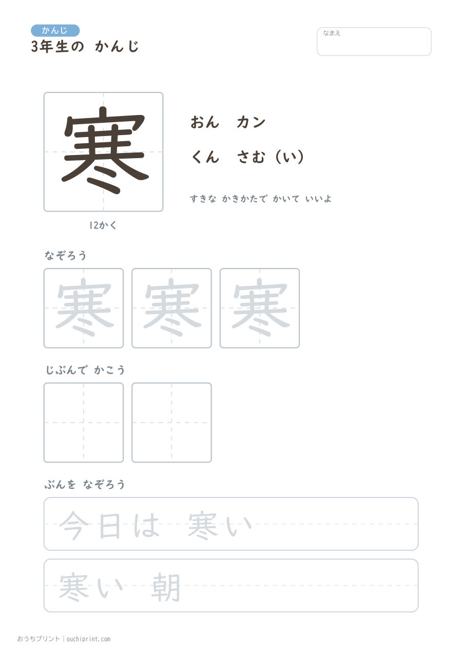 3年生の かんじ 200字（ゆったり版） 149ページめ