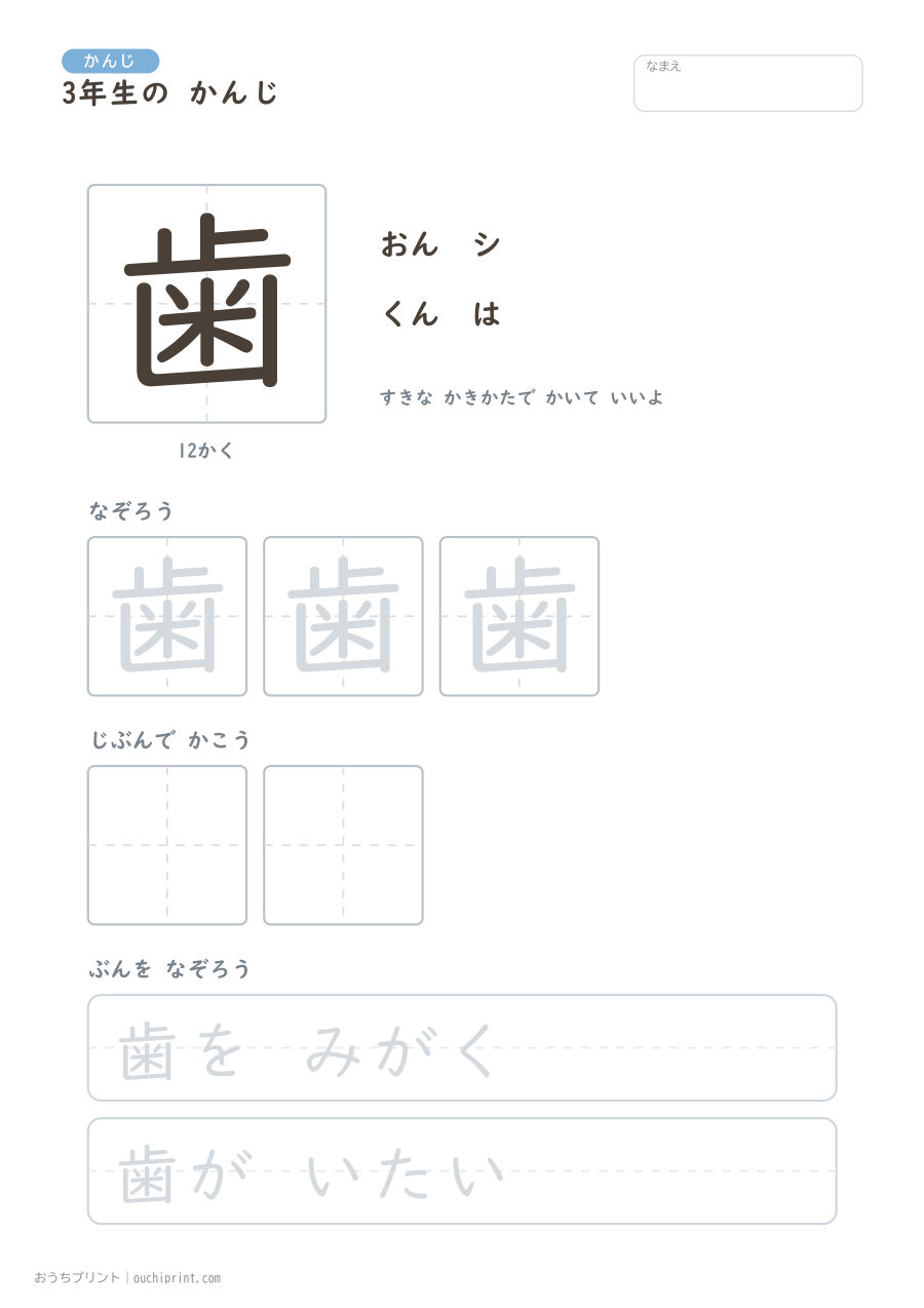 3年生の かんじ 200字（ゆったり版） 154ページめ