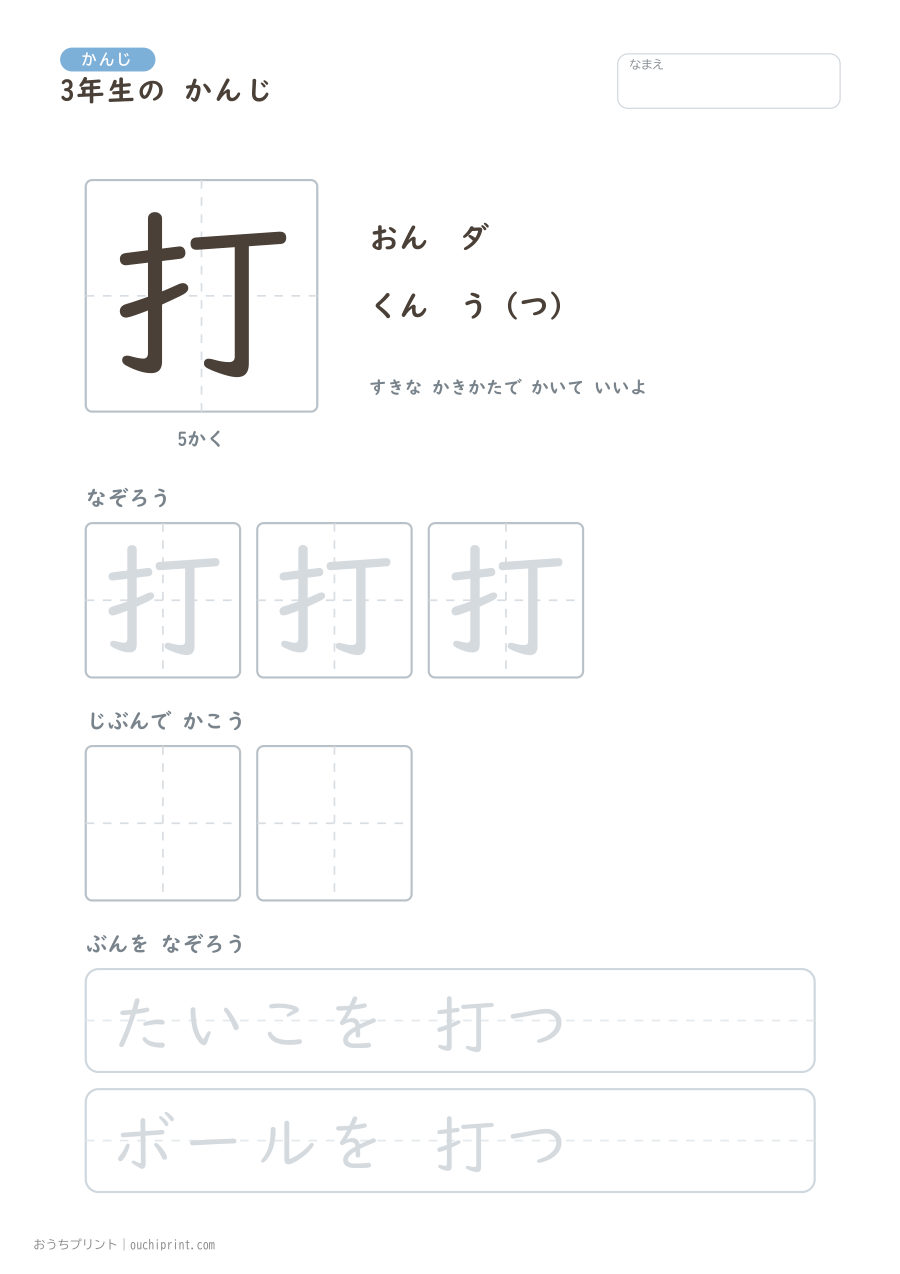 3年生の かんじ 200字(ゆったり版) 16ページめ