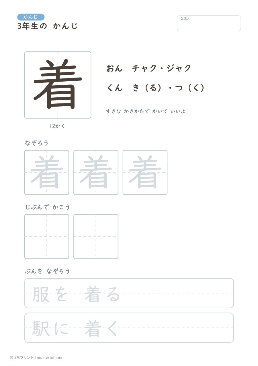 3年生の かんじ 200字(ゆったり版) 160ページめ
