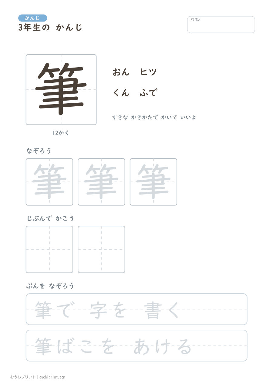 3年生の かんじ 200字(ゆったり版) 163ページめ