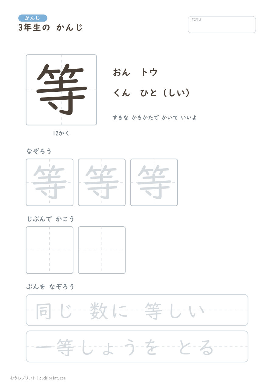 3年生の かんじ 200字(ゆったり版) 164ページめ