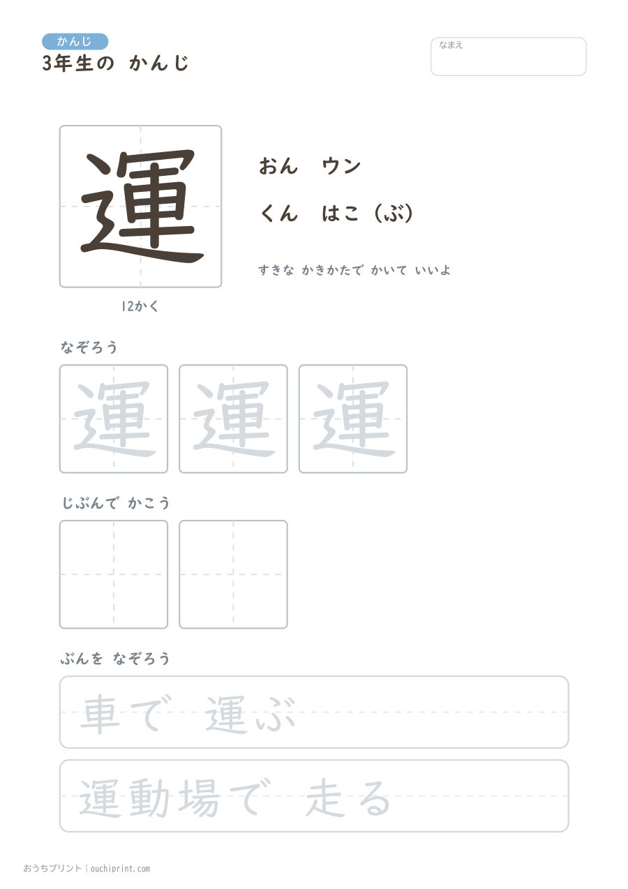 3年生の かんじ 200字(ゆったり版) 169ページめ