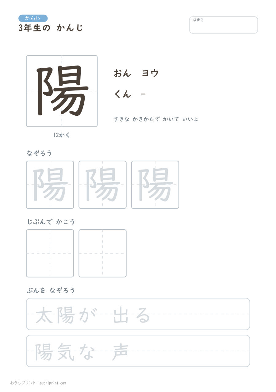 3年生の かんじ 200字(ゆったり版) 171ページめ