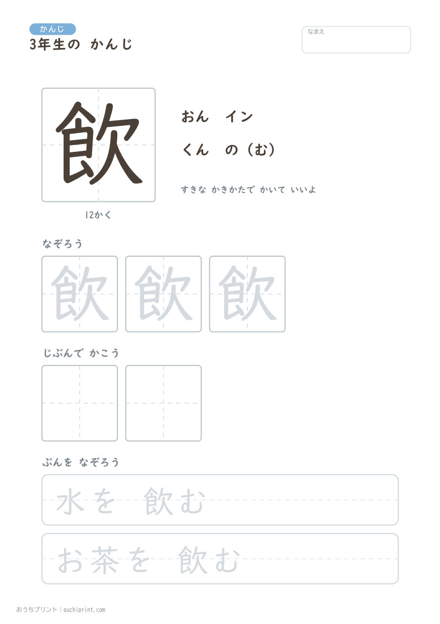 3年生の かんじ 200字（ゆったり版） 174ページめ