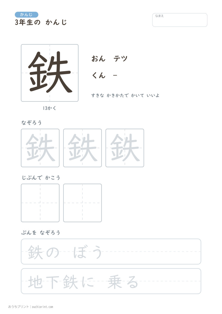 3年生の かんじ 200字（ゆったり版） 185ページめ