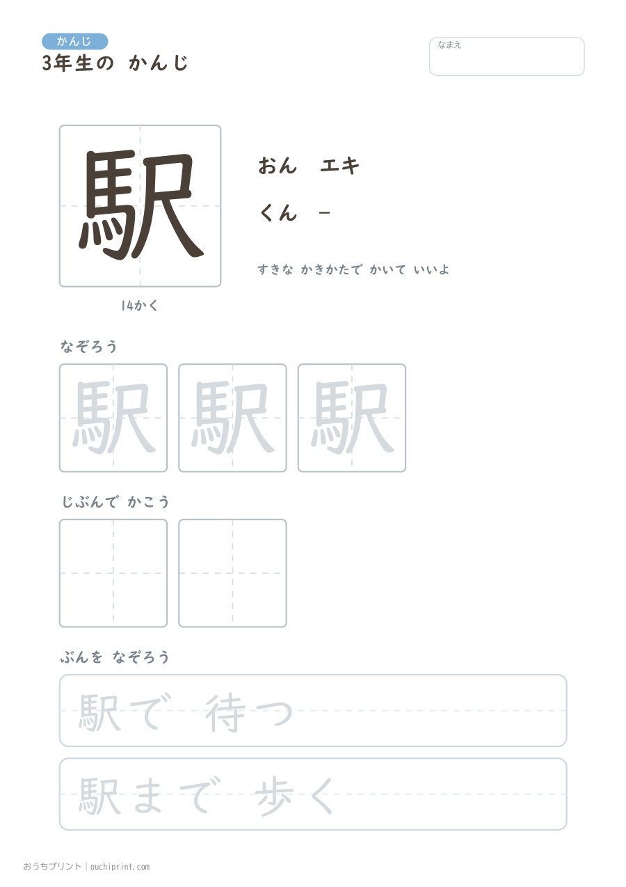 3年生の かんじ 200字（ゆったり版） 190ページめ