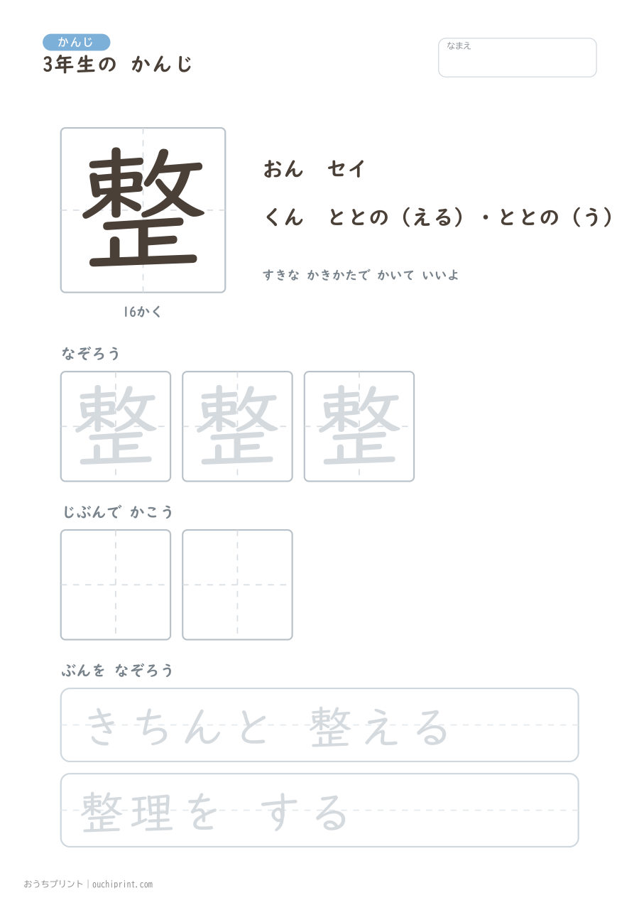 3年生の かんじ 200字(ゆったり版) 196ページめ