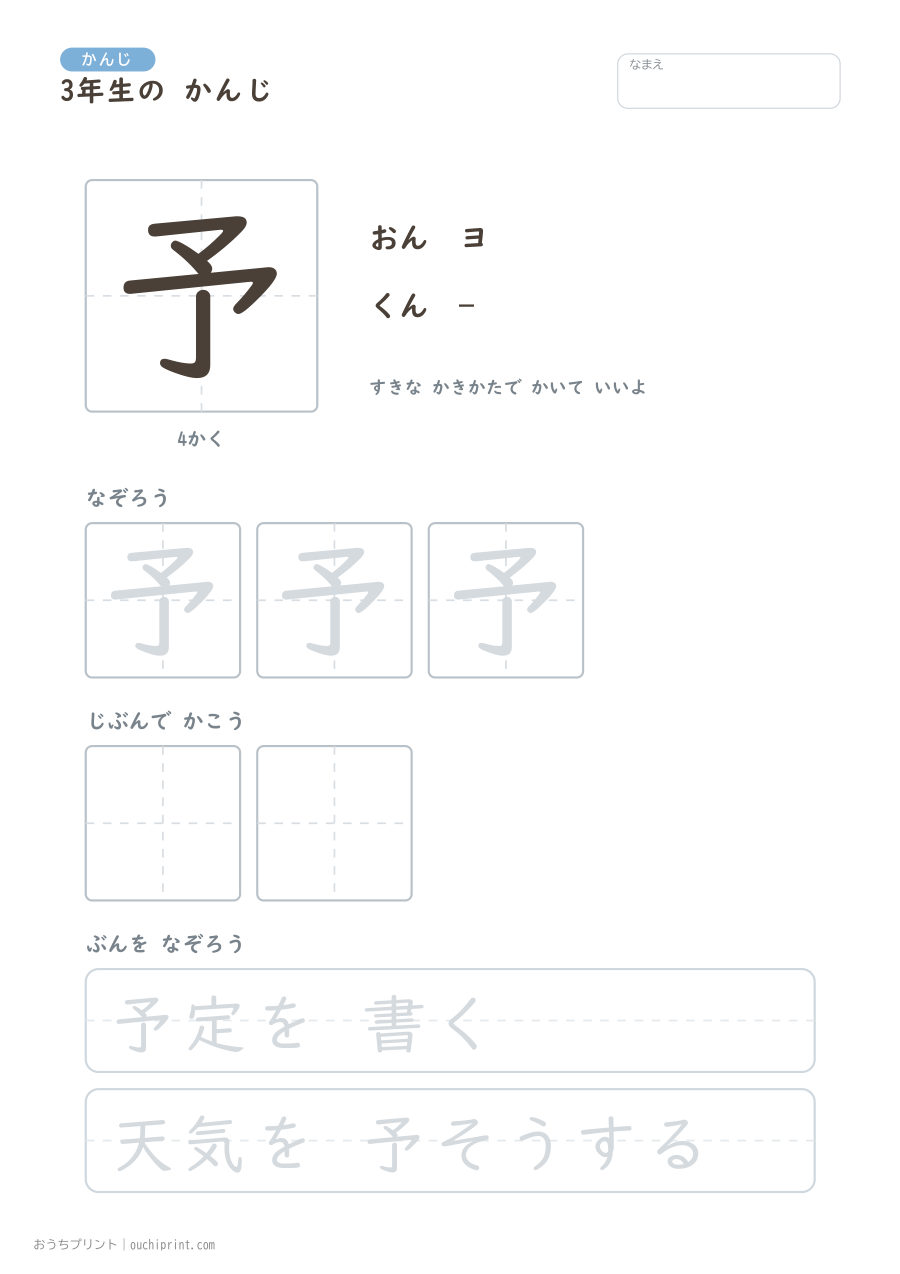 3年生の かんじ 200字(ゆったり版) 2ページめ