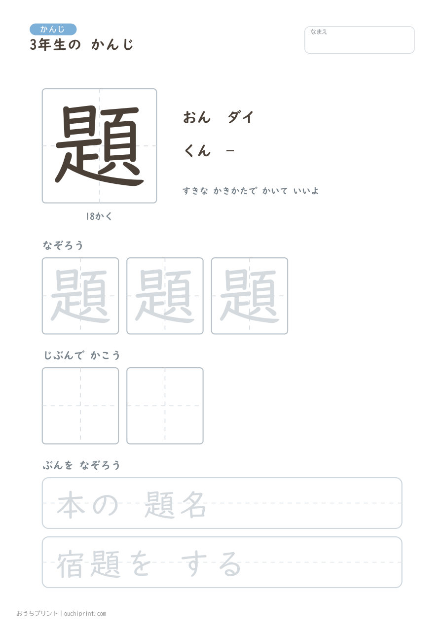 3年生の かんじ 200字（ゆったり版） 200ページめ