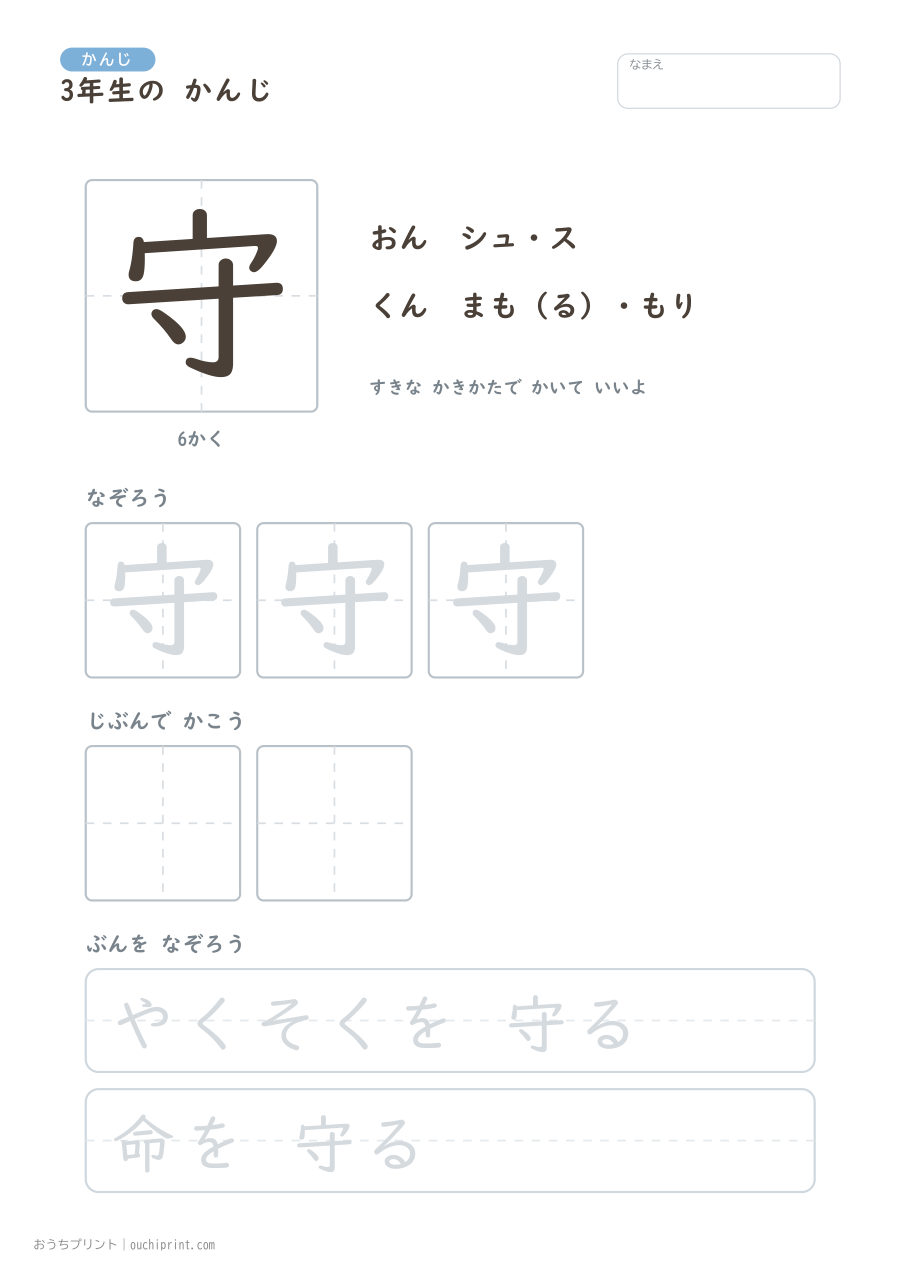 3年生の かんじ 200字（ゆったり版） 27ページめ