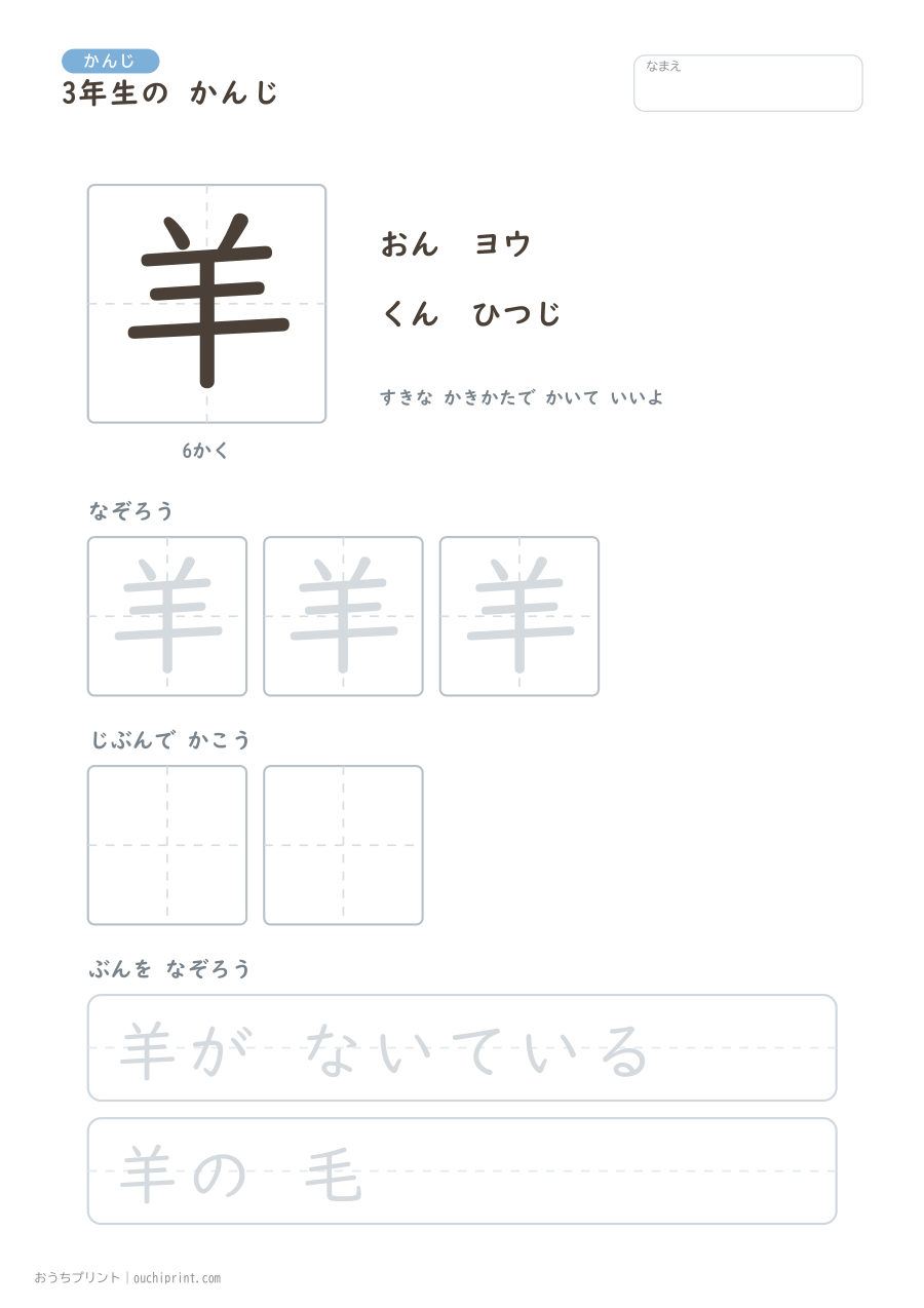 3年生の かんじ 200字（ゆったり版） 35ページめ