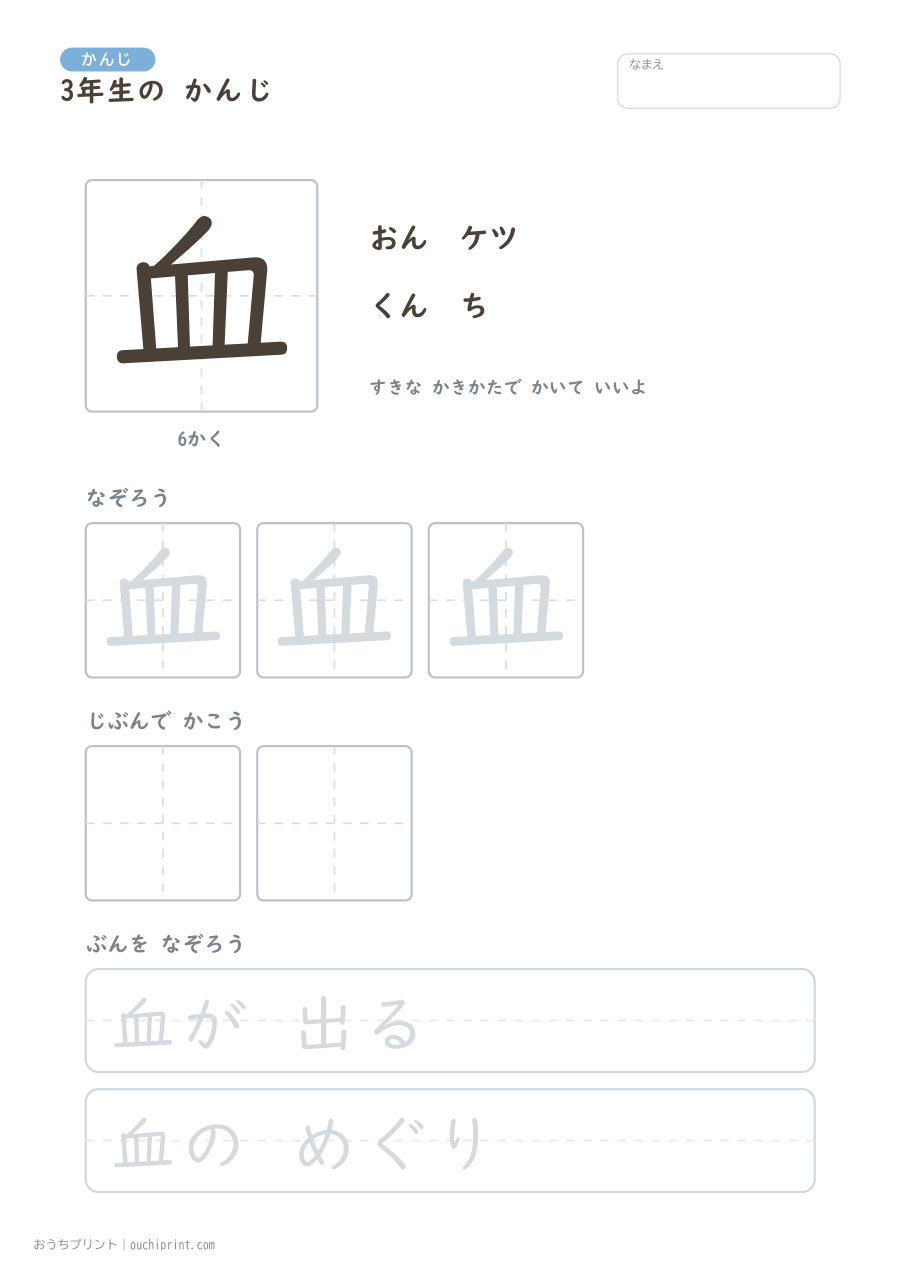 3年生の かんじ 200字(ゆったり版) 36ページめ